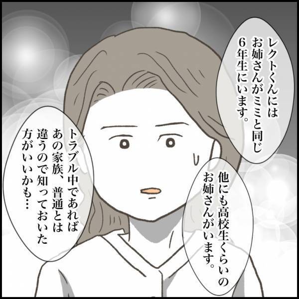 ＜小学生トラブル＞「あの家族、普通とは違う…」息子と揉めた友人はヤバイ！？情報提供にあ然とする母