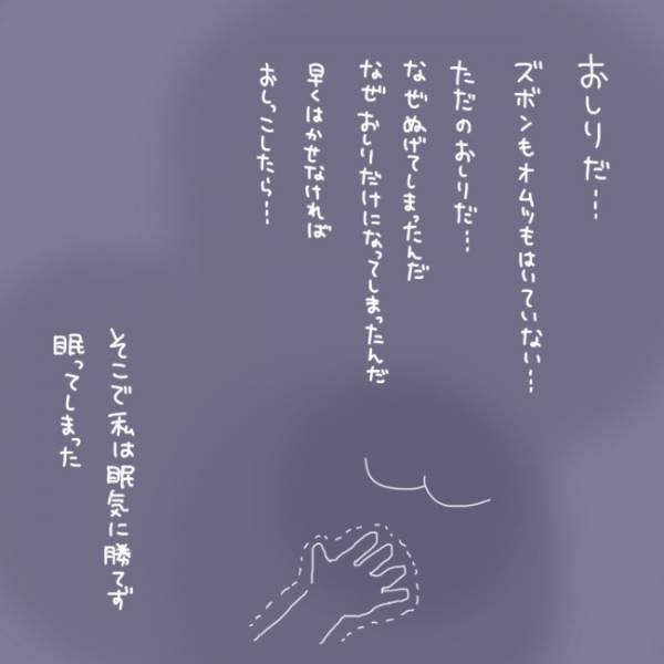 「お尻だ…」「え！？おむつは…！？」夜中に見た衝撃の光景！しかし睡魔に勝てずそのまま寝てしまい