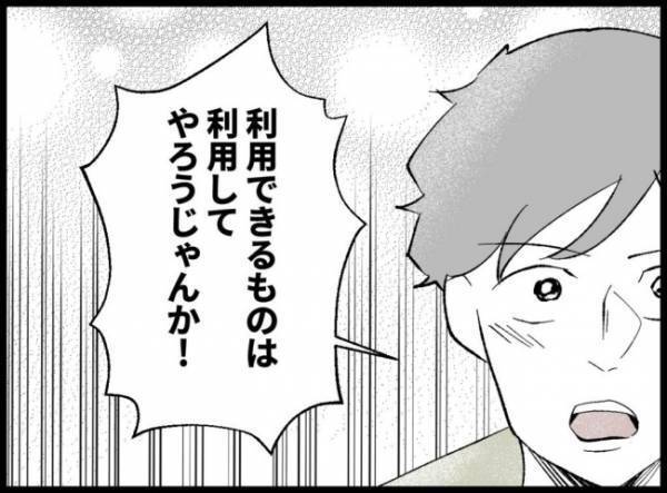 ＜僕たちは親になりたい＞「お母さんにしてあげたい」自らの思いを伝えた夫は、妻にある提案をして？