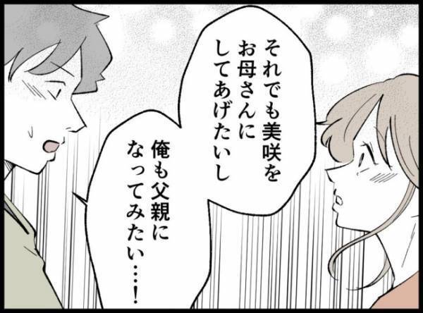 ＜僕たちは親になりたい＞「お母さんにしてあげたい」自らの思いを伝えた夫は、妻にある提案をして？