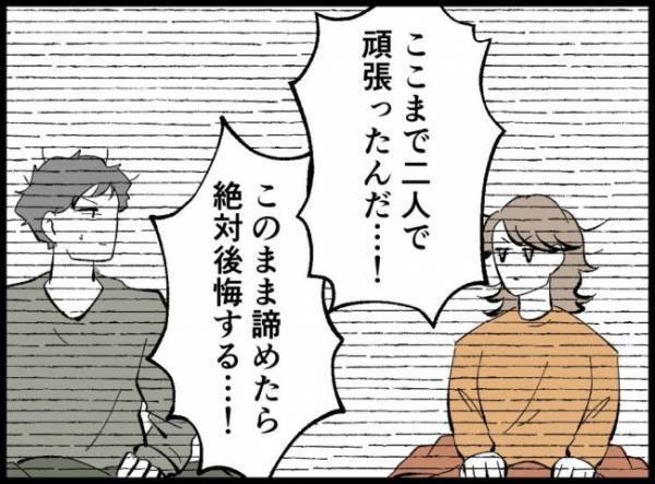 ＜僕たちは親になりたい＞「お母さんにしてあげたい」自らの思いを伝えた夫は、妻にある提案をして？