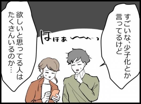 ＜僕たちは親になりたい＞「1カ月半後って先過ぎない！？」病院の激混み状況を聞いた夫は驚いて！？