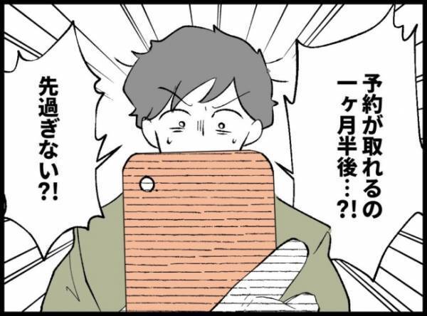 ＜僕たちは親になりたい＞「1カ月半後って先過ぎない！？」病院の激混み状況を聞いた夫は驚いて！？