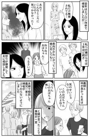 「うるさいガキ」3年続く義姉からの嫌がらせ。ついには幼い娘にまで？！