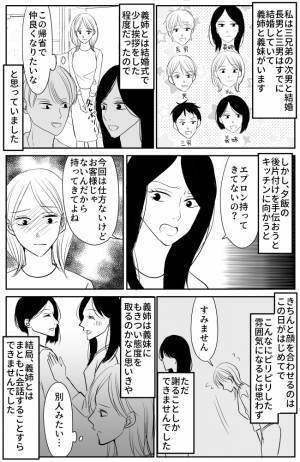 「うるさいガキ」3年続く義姉からの嫌がらせ。ついには幼い娘にまで？！