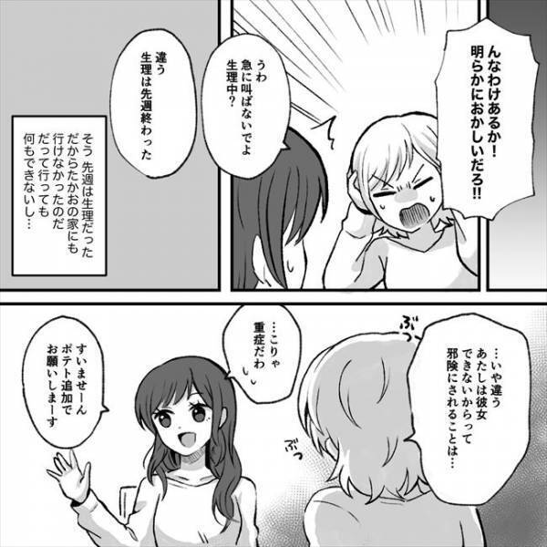 ＜マルチにハマった彼氏＞「男性にも手を出してたなんて」彼氏が会っていたのは女性だけでなく！？