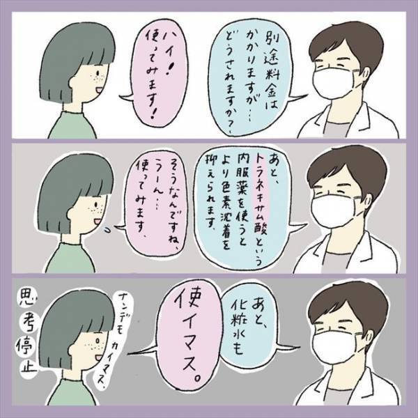 ＜アラフォーシミ取り＞「そんなにするの？！」シミ多めのレーザー治療費に驚愕！
