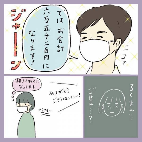 ＜アラフォーシミ取り＞「そんなにするの？！」シミ多めのレーザー治療費に驚愕！