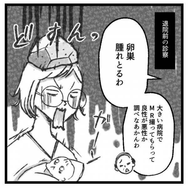 「卵巣が…」手術逃亡生活の始まり。出産後に医師から告げられた言葉とは？＜手術から逃げ続けた話＞