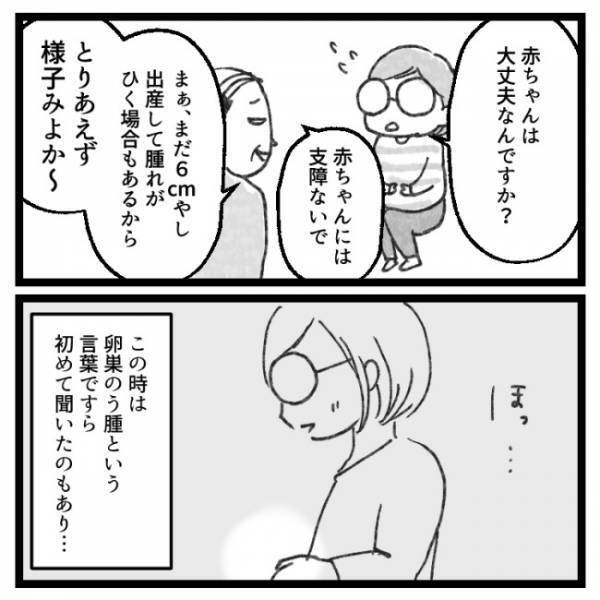 「卵巣が…」手術逃亡生活の始まり。出産後に医師から告げられた言葉とは？＜手術から逃げ続けた話＞