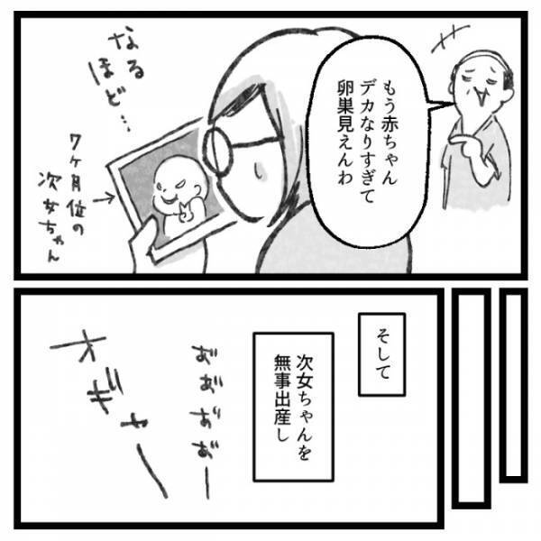 「卵巣が…」手術逃亡生活の始まり。出産後に医師から告げられた言葉とは？＜手術から逃げ続けた話＞