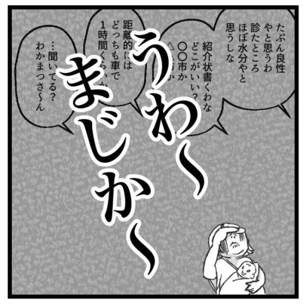 「卵巣が…」手術逃亡生活の始まり。出産後に医師から告げられた言葉とは？＜手術から逃げ続けた話＞