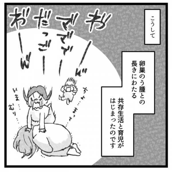 「卵巣が…」手術逃亡生活の始まり。出産後に医師から告げられた言葉とは？＜手術から逃げ続けた話＞