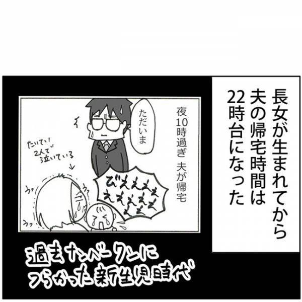 「これ以上早く帰るのムリ」帰宅はいつも23時以降…そんな夫が早く帰ってくるようになった理由は！？
