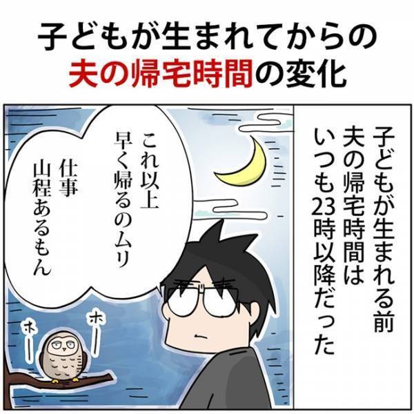 「これ以上早く帰るのムリ」帰宅はいつも23時以降…そんな夫が早く帰ってくるようになった理由は！？