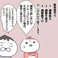 ＜シンパパ離婚奮闘記＞「どうしたら…」父子家庭への不安に襲われるていると、離婚調停員がまさかの