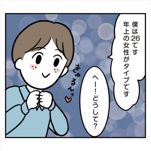 ＜アラフォーナルシス男＞「俺、年下以外ナシ」「それ今言う？！」男性陣の発言にドン引き