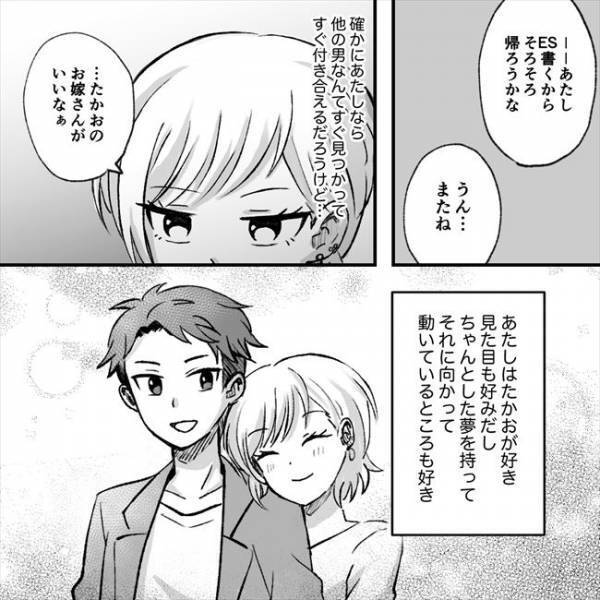 ＜マルチにハマった彼氏＞「出会い系やってるかもよ」事情を知った友人がくれたアドバイスとは？