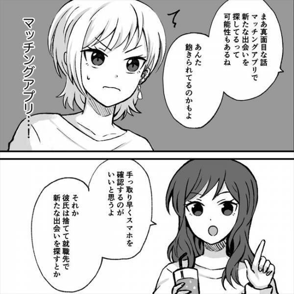 ＜マルチにハマった彼氏＞「出会い系やってるかもよ」事情を知った友人がくれたアドバイスとは？