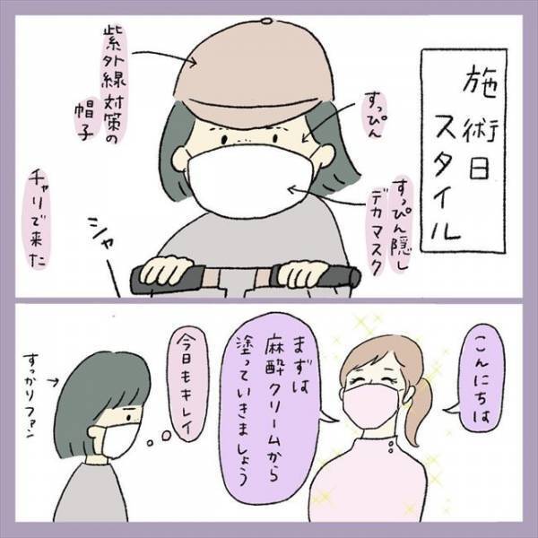 ＜アラフォーシミ取り＞「痛い！熱い！」顔面麻酔で無双状態…のはずが、レーザーをあてると？！