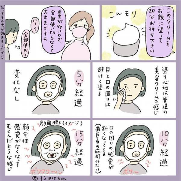 ＜アラフォーシミ取り＞「痛い！熱い！」顔面麻酔で無双状態…のはずが、レーザーをあてると？！