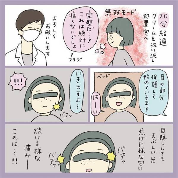 ＜アラフォーシミ取り＞「痛い！熱い！」顔面麻酔で無双状態…のはずが、レーザーをあてると？！