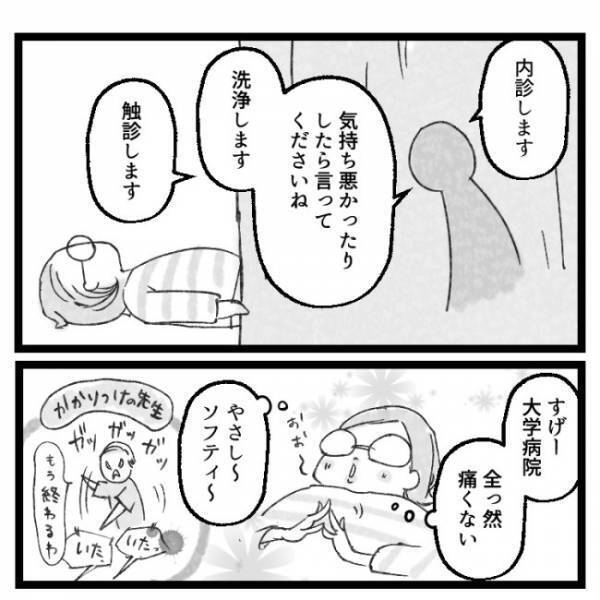 「手術はしません」「…は？」大学病院の先生と全面対決！＜手術から逃げ続けた話＞