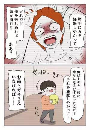 ＜婚約者は既婚者でした＞「勝手に妊娠しやがって」妻だけが知る彼の裏の顔が明らかになって！？