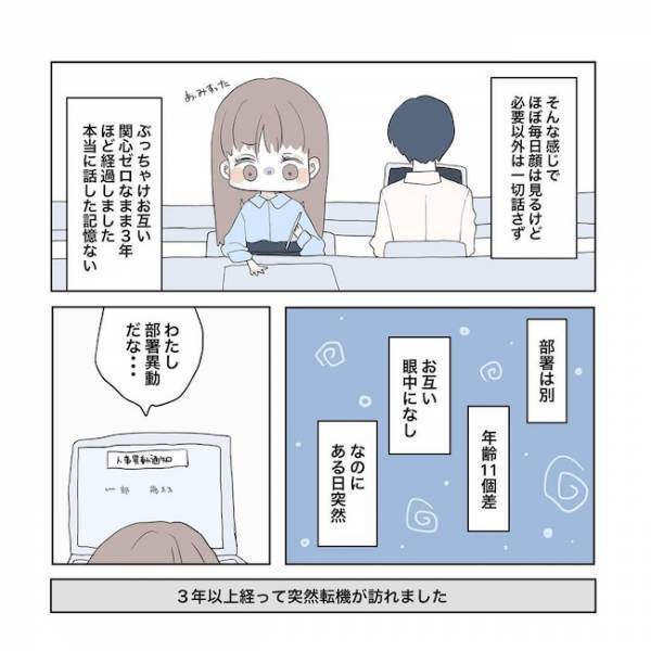 ＜11歳差の恋＞「 結婚は考えてないや」それ私に言う？！職場の先輩が彼女との本音をポロリ