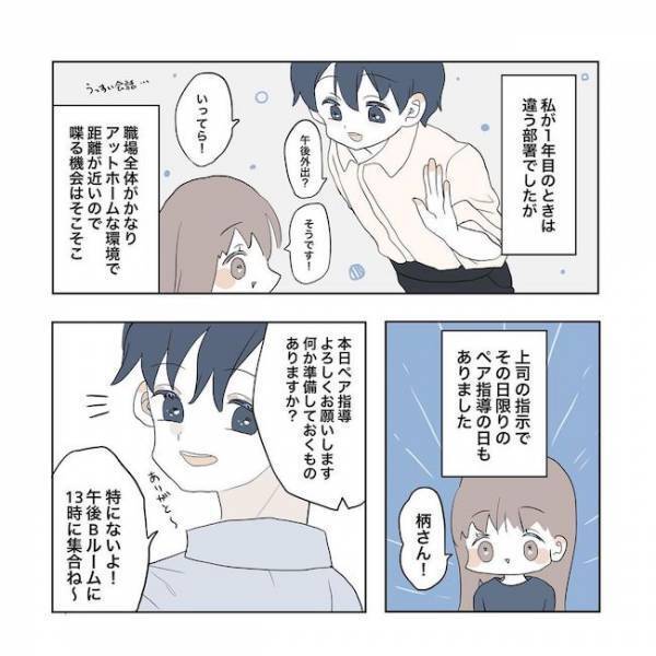 ＜11歳差の恋＞「 結婚は考えてないや」それ私に言う？！職場の先輩が彼女との本音をポロリ