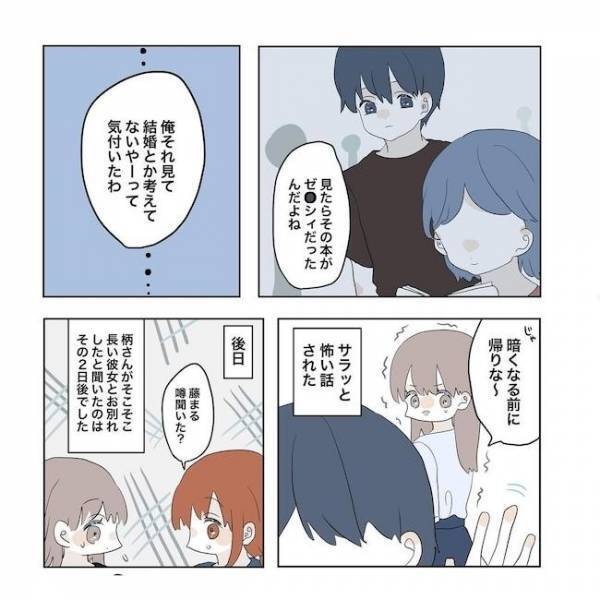 ＜11歳差の恋＞「 結婚は考えてないや」それ私に言う？！職場の先輩が彼女との本音をポロリ