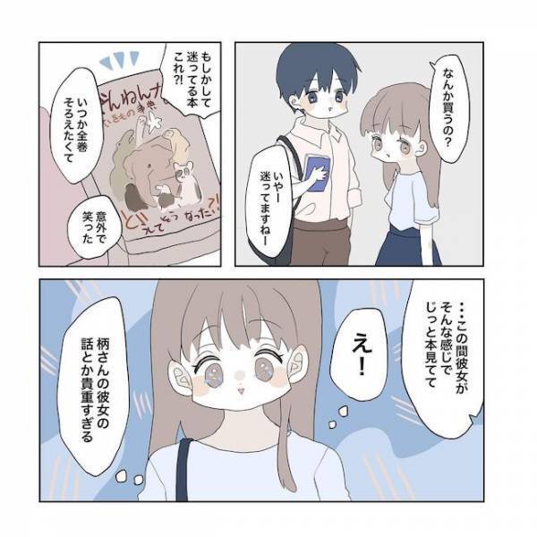 ＜11歳差の恋＞「 結婚は考えてないや」それ私に言う？！職場の先輩が彼女との本音をポロリ