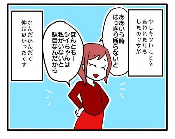 ＜子育てダメ出しママ＞「早く結婚しなよ」学生時代の友人に変化が…もしかしてマウント取られてる！？