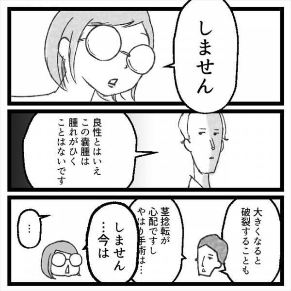 「卵巣内で破裂しますよ」医師に説得されても私が手術を拒否するワケとは？＜手術から逃げ続けた話＞