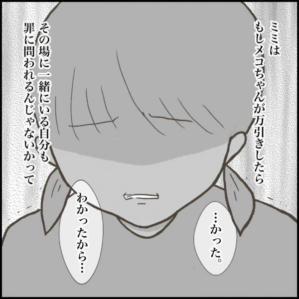＜小学生トラブル＞「お金ちょーだい！」他の子から遠ざけ、独占して…友だちからカツアゲする少女