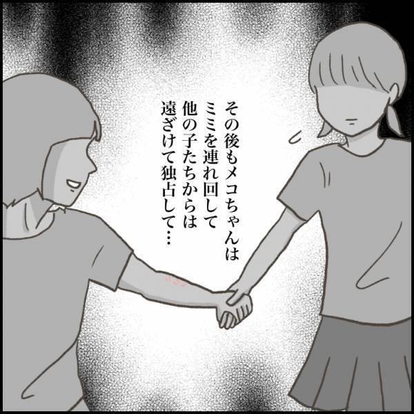 ＜小学生トラブル＞「お金ちょーだい！」他の子から遠ざけ、独占して…友だちからカツアゲする少女