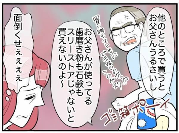 ＜理想の隣人＞「お父さんがそう言うから」義母から任された家事は理不尽だらけで！？