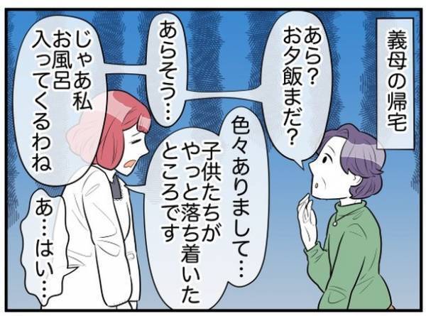 ＜理想の隣人＞「お父さんがそう言うから」義母から任された家事は理不尽だらけで！？