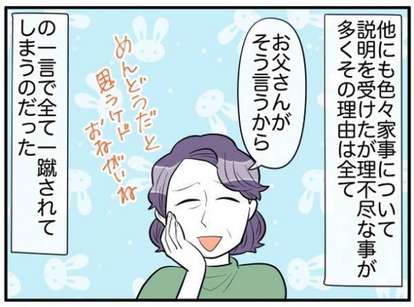 ＜理想の隣人＞「お父さんがそう言うから」義母から任された家事は理不尽だらけで！？