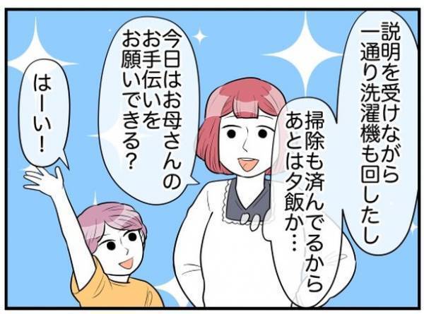 ＜理想の隣人＞「お父さんがそう言うから」義母から任された家事は理不尽だらけで！？