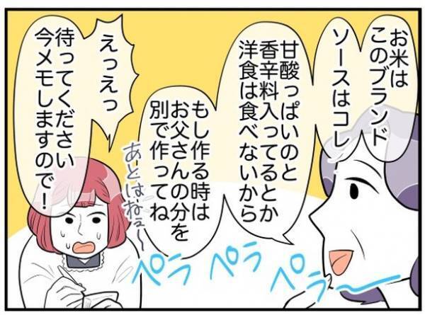 ＜理想の隣人＞「お父さんがそう言うから」義母から任された家事は理不尽だらけで！？
