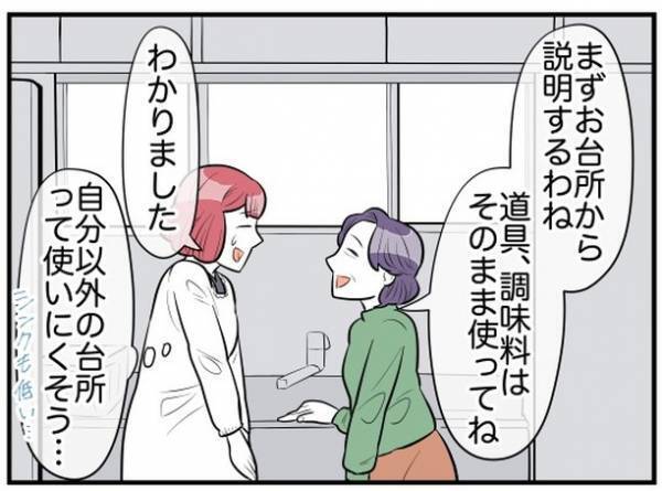 ＜理想の隣人＞「お父さんがそう言うから」義母から任された家事は理不尽だらけで！？