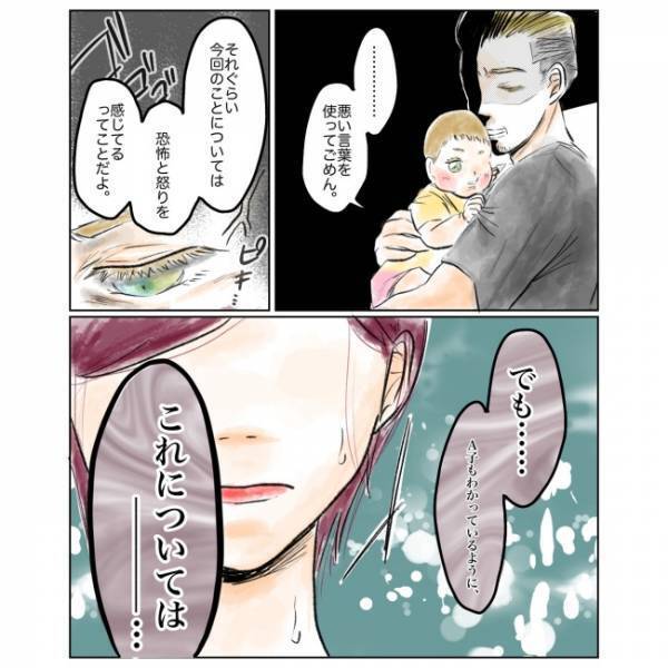 ＜抱っこ紐を外されかけた話＞「僕は許せない」かつての同級生に娘を危険な目に合わされた、夫の本音は