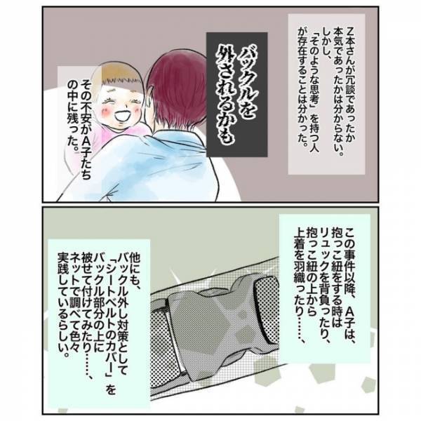 ＜抱っこ紐を外されかけた話＞「関わりたくない…」娘の抱っこ紐を外されかけた、夫婦が下した決断とは