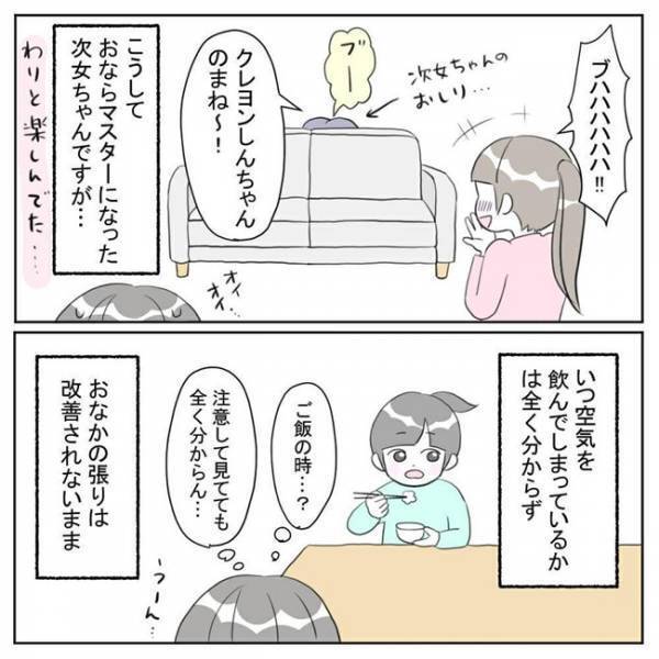 「出る！」オナラが止まらない…！？おなかの張りも改善されなくて