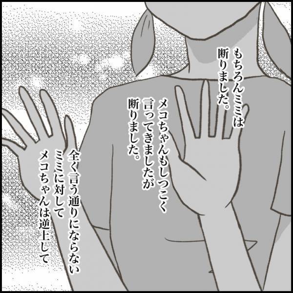 ＜小学生トラブル＞「金持ってこいって！」胸ぐらをつかみ友だちを脅す少女。必死に断るも逆上して！？