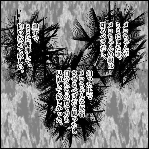 ＜小学生トラブル＞「隠ぺいする気ですか！？」娘がカツアゲ被害に…！相手の親と学校の対応にキレる母