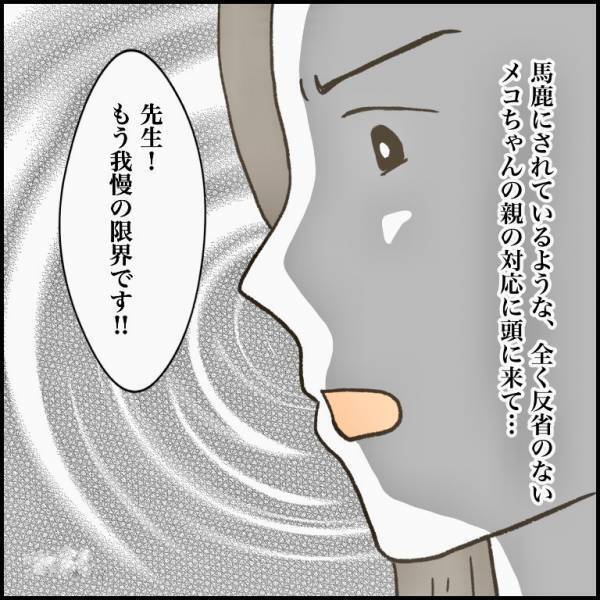 ＜小学生トラブル＞「隠ぺいする気ですか！？」娘がカツアゲ被害に…！相手の親と学校の対応にキレる母