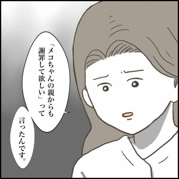 ＜小学生トラブル＞「隠ぺいする気ですか！？」娘がカツアゲ被害に…！相手の親と学校の対応にキレる母