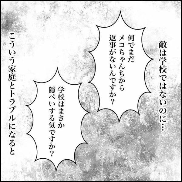 ＜小学生トラブル＞「隠ぺいする気ですか！？」娘がカツアゲ被害に…！相手の親と学校の対応にキレる母